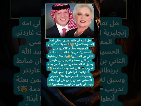 حقائق قد تصدمك عن العائلة الملكية الأردنية! 😱