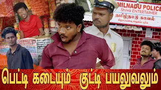கல்யாண வாழ்க்கையும்…📿😭..காவல் துறையும் 💔🙏🏻… 💯twist comedy…🙏🏻🤣🤣… 