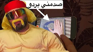 صدمني للاسف