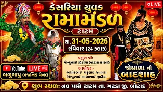 કેસરીયા હનુમાનજી રામા મંડળ ગામ ટાટમ Kesariya yuvak ramamandal Tatam 