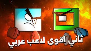 تحديت ثاني اقوى لاعب عربي في جيومتري داش وافضل لاعب في السعودية !! | Geometry dash 
