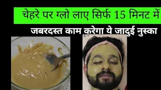 Summer Glow face mask for instant Bright Skin | Home Remedy Face Pack | Glowing Skin Secret