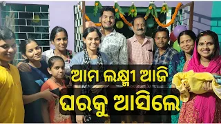ମେଡିକାଲରୁ discharge ହେଲୁ//ମାମୁଁ ଘରେ ମିଠା ବଣ୍ଟା//ତେଲିଙ୍ଗି ବାଜା//lui's good life