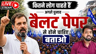 🔴 LIVE: अगले चुनाव बैलट पेपर से होने चाहिए? आपकी क्या राय है | Live Discussion