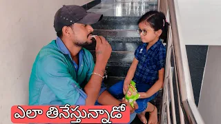 ఎలా తినేస్తున్నాడో 🤦🙆🤪||(part-1)Telugu fun||Drushya||Nani Vijayawada abbayi