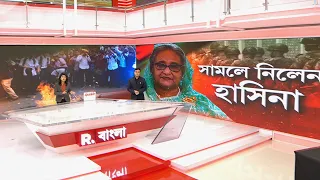 বিএনপি-জামাতের হিংসার বন্যা, সামলে নিলেন মুজিব-কন্য়া। ঘোলাজলে ধরবে মাছ? ষড়যন্ত্রকারীরা কুপোকাত