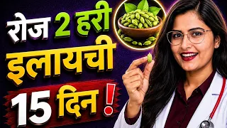 Srif 2 elachi se huya 15 दिन में बदलाव  By @DrSarhana