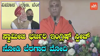 Nirmalanandanatha Maha Swamiji English Speech At Modi Public Meeting in Bengaluru, Karnataka