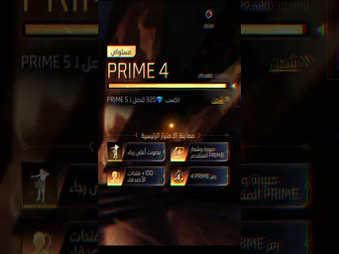 برايم 5 🤑🔥 #freefire #فري_فاير #shorts