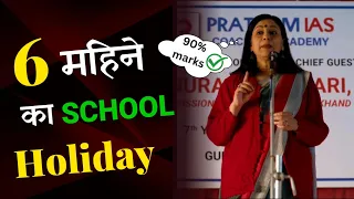 6 महिने का School Holiday Part 1 to 5 | Study Motivational Story #motivation