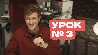Бесплатный курс Английского от Курчанова - задание в комментариях - Урок №3