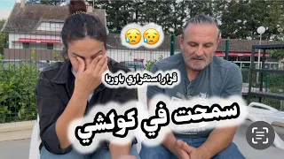 علاش هربت من المغرب 🇲🇦 واستقراري بفرنسا 🇫🇷