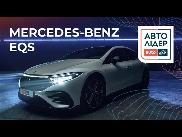 Mercedes-Benz EQS-Лідер дизайну інтер'єру