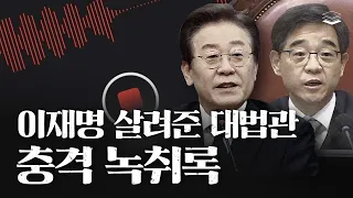 최악의 대법관, 선관위원장 권순일 잡혔다