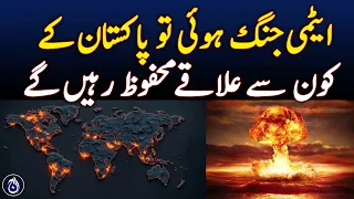 World on Brink of Nuclear War: Where to Seek Safety - Aaj News