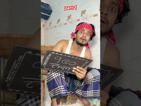 গরুর মাংসের দাম ৯৫০ কেজি 😱 #jk_shanto #comedyshorts #comedy