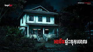 អាថ័នផ្ទះទុកចោល