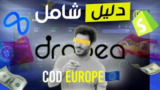 كيفية البدء بنظام الدفع عند الاستلام (COD) في أوروبا: دليل شامل خطوة بخطوة  إسبانيا والبرتغال