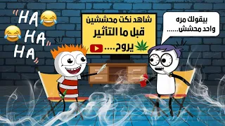 نكت محششين جديدة لانج 2022 🤣 هتموت من الضحك