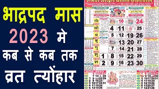2023 भाद्रपद मास कब से शुरू होगा और भादों कब होगा समाप्‍त Bhadrapad VratTyonhar 2023 Amawsya purnima