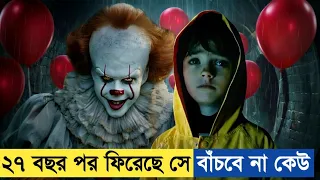 শহরের সব বাচ্চারা হঠাৎ কোথায় হারিয়ে গেলো? ☠️ Movie Explained In Bangla. 