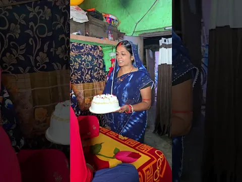 सास की जादुई केक🥺 || Bahurani Ka Birthday || Bgs Sisters Vlog || #shorts #shortsfeed