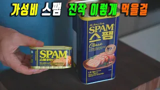 돈이 모이는 업소용 스팸, 7가지 일주일 반찬만들기.👍 간단하고 맛있게 만들어보세요. 강쉪