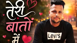 तेरी बातों में ❤️ कुछ जादू सा है, #hindisong #newsong 