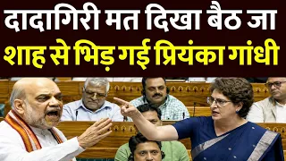 पहली बार सदन में दिखा इन्द्रा का अवतार अमित शाह से भयंकर भिड़ गई प्रियंका गांधी