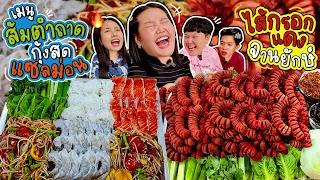โบว์กินยั่ว EP.2 ส้มตำถาดไส้กรอกแดงทอดแบบจุกๆ | Bow Kanyarat