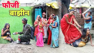 फौजी के पत्नी बाझीन को घर से निकाल दी तो भीख मांगने पर हुई मजबूर देखिए सच्चाई |Yuva comedy world