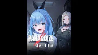 【見逃したら終わり】【機密指定】これは存在しない物語『パラノイズ』0話 - 11話｜本編無料公開｜マンガ動画｜アニメ｜映画フル