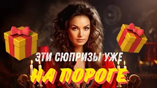 БУДЬ К ЭТОМУ ГОТОВА 🔥 ПОДАРОК ОТ ТВОЕГО РОДА❗️#раскладтаро #гадание #гаданиеонлайн