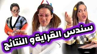 سندس القرايةو النتائج 😂😂😂
