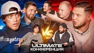 ULTIMATE REALITY конференция перед боем: Рафаэль vs Павел, OG Риза vs Вадим Вадимыч, секретный гость