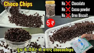 Homemade Choco Chips In 5 ₹ Without❌ Chocolate,Cocoa Powder ,Oreo Biscuit & Tools.Instant Chocochips