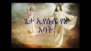 በዚህ ቃል ተጽናኑ