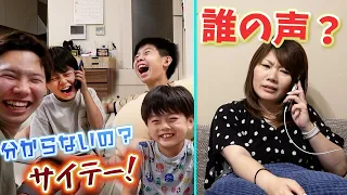 声当て検証やろうとしたらただの【いたずら電話】になった