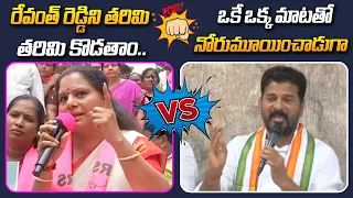 War Of Words Between BRS MLC Kavitha Vs Revanth Reddy | Kavitha Vs Revanth #2day2morrow