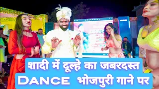 देखिये दूल्हे का जबरदस्त Dance अपनी शादी में भोजपुरी गाने पर   Piyar Farak Wali | भोजपुरी Dance