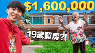 花160萬馬幣！我們的新房子大公開！