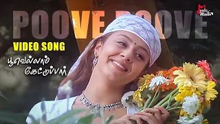 Poove Poove - Video Song | Poovellam Kettuppar Movie Songs | Suriya | Jyothika | Yuvan Shankar Raja