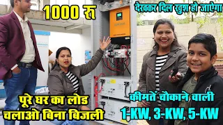 Lithium Battery Price, 1kw-15kw Solar System, On-Grid & Off-Grid घर का पूरा लोड चलेगा बिना बिजली