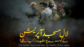 What happened in Lal Masjid | Complete documentary film | Faisal Warraich