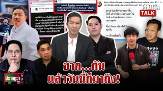 "กัน จอมพลัง" มาถึงจุดนี้ได้ยังไง พี่หนุ่ม-นักข่าว-บก.- สื่อ ยังถูกแขวน? l ปรากฏว่า l 20 ก.ย. 69