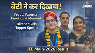 Proud Parents’ Emotional Moment | Bikaner Girls Topper Speaks |Jee(Main)2026 Result |Aakash Bikaner