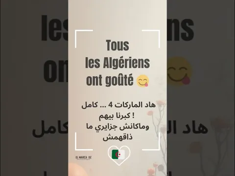 4 Marques Algériennes Qui Ont Marqué Des Générations 🇩🇿!#ElmarcaDZ #MadeInDZ #MarquesDZ #NostalgieDZ