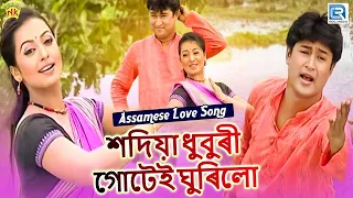 SADIYA DHUBURI | JAANMONI 2011 | ASSAMESE MUSIC VIDEO | GOLDEN COLLECTION OF ZUBEEN GARG | BIHU