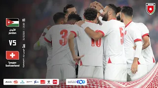مباراة منتخب الأردن و منتخب سويسرا | مباراة دولية ودية |
