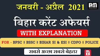 बिहार कर्रेंट अफेयर्स | jan - april bihar current affairs 2021 | 67th bpsc |cdpo | bssc | bpsc maker